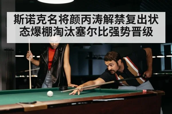 snooker match intense